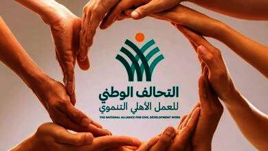 التحالف الوطنى