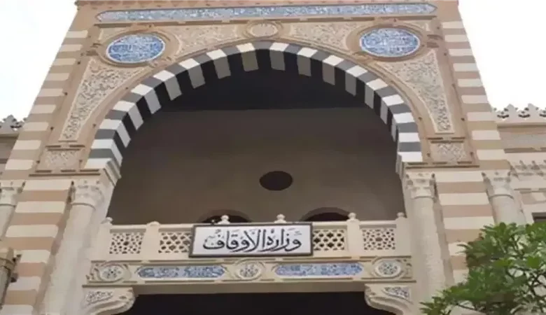 وزارة الأوقاف