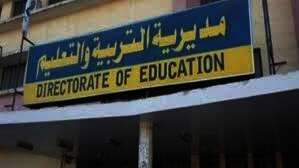 المديريات التعليمية