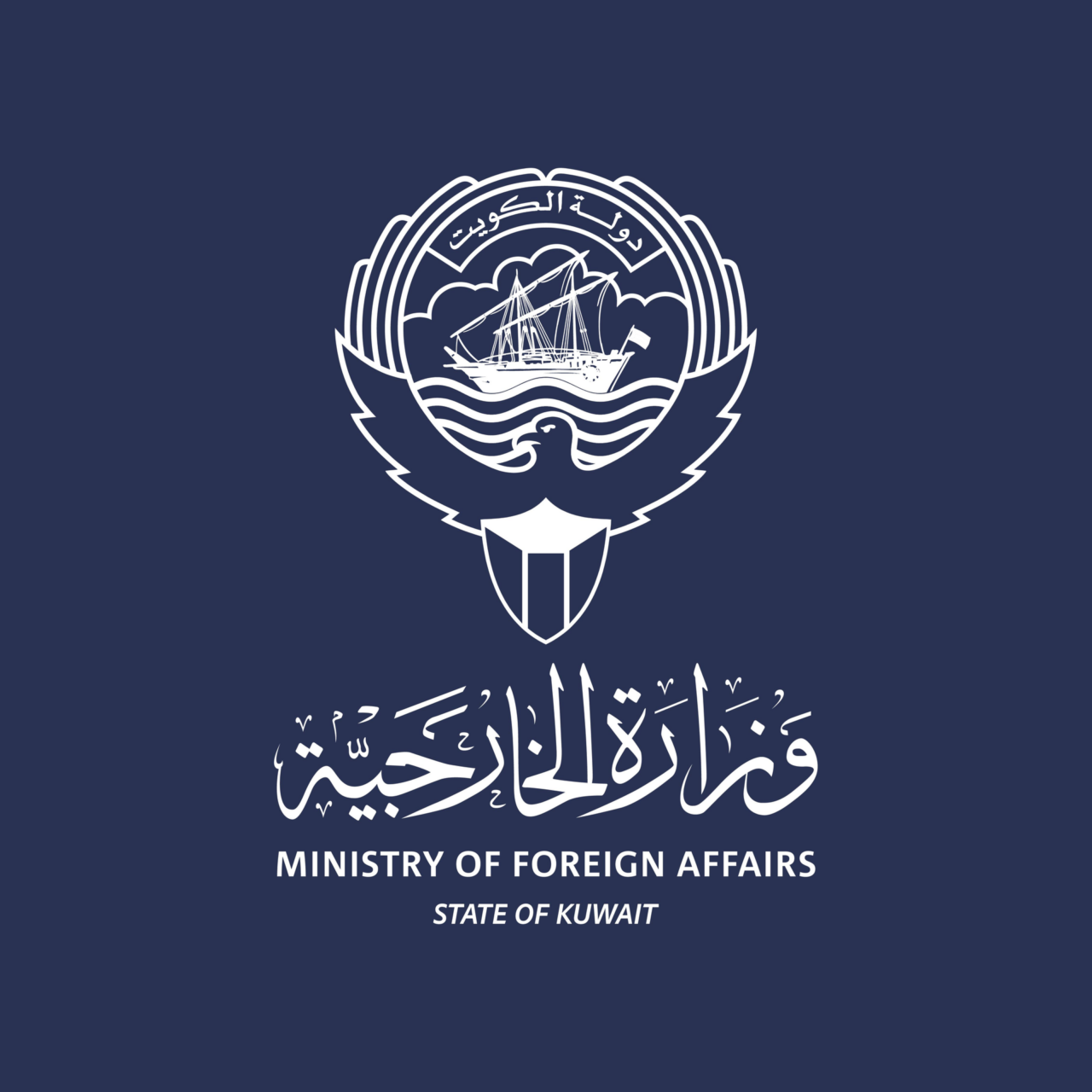 وزارة الخارجية الكويتيه