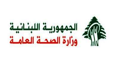 الصحة اللبنانية