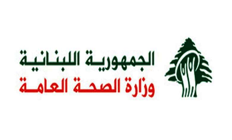 الصحة اللبنانية