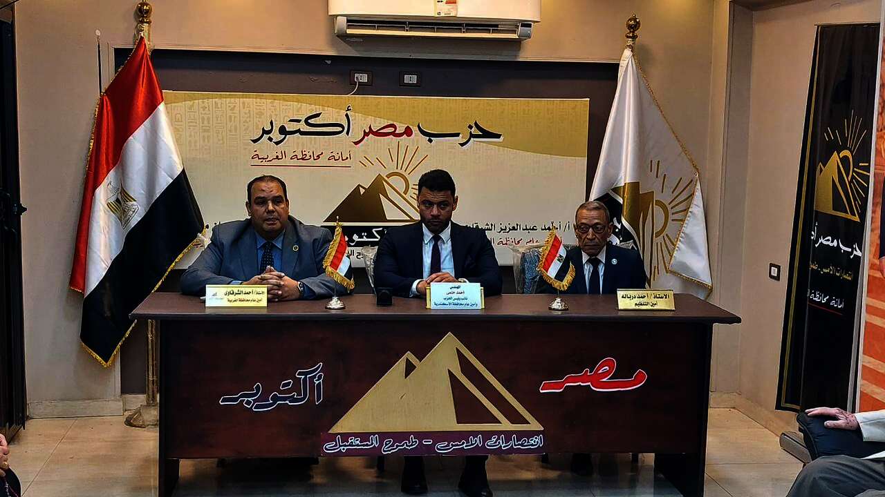 حزب مصر أكتوبر بمحافظة الغربية
