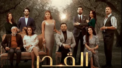 مسلسل "القدر"