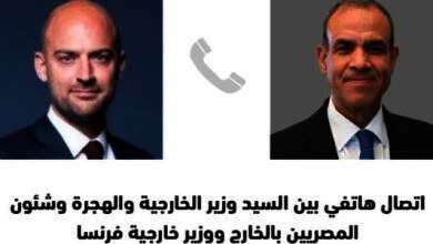 اتصال بين د. بدر عبد العاطي، وزير الخارجية والهجرة مع السيد "جان نويل بارو" وزير خارجية فرنسا