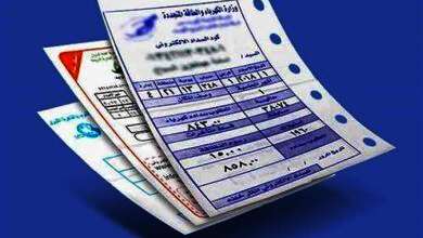 فاتورة استهلاك الكهرباء الشهرية