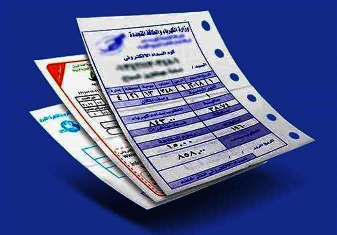 فاتورة استهلاك الكهرباء الشهرية