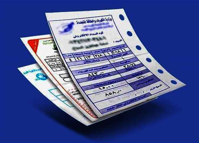 فاتورة استهلاك الكهرباء الشهرية