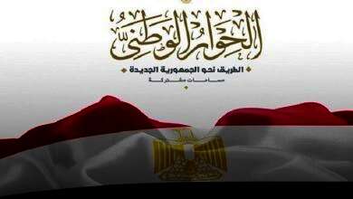 الحوار الوطني