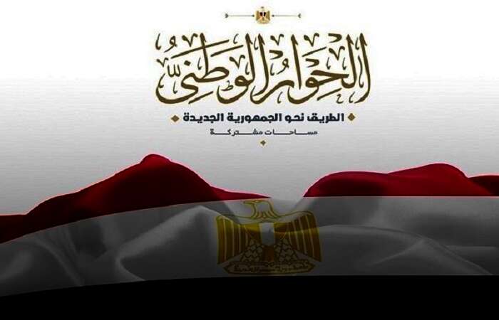 الحوار الوطني