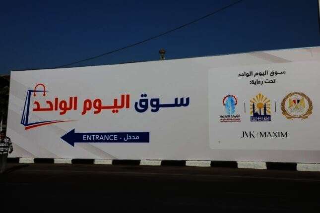 سوق اليوم الواحد
