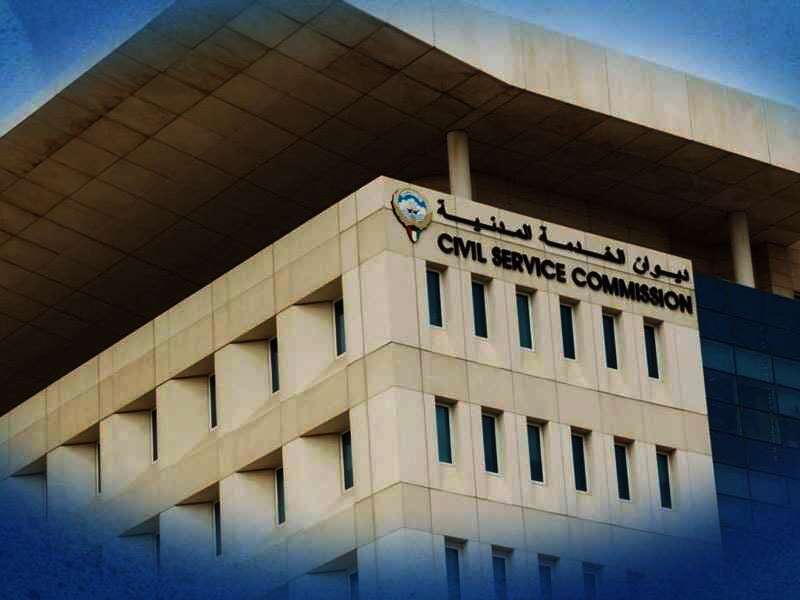 ديوان الخدمة المدنية