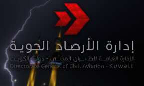 الأرصاد الجوية الكويتية