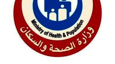 وزارة الصحة والسكان