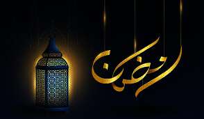 شهر رمضان 2025