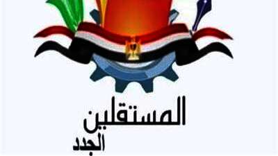 حزب المستقلين الجدد