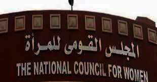 المجلس القومى للمرأة