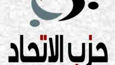 حزب الاتحاد
