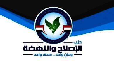 حزب الإصلاح والنهضة