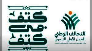 التحالف الوطنى