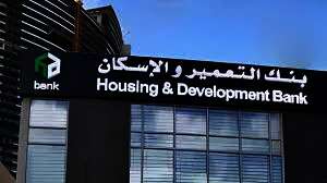 بنك التعمير والإسكان