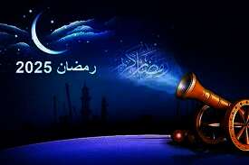 شهر رمضان 2025