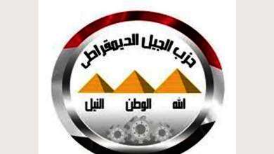 حزب الجيل الديمقراطى