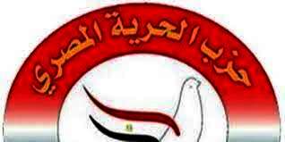 حزب الحرية المصري