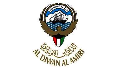 الديوان الأميري