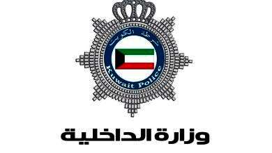 الداخلية الكويتية