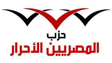 حزب المصريين الأحرار