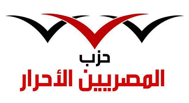 حزب المصريين الأحرار