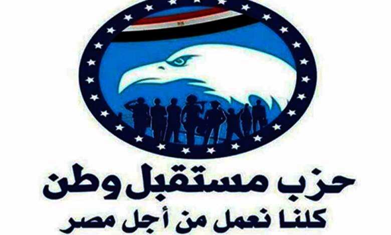 حزب مستقبل وطن