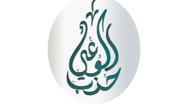  حزب الوعي