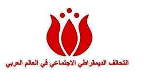 التحالف الديمقراطي العربي