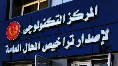 قانون المحال العامة