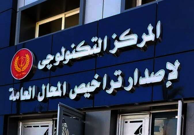 قانون المحال العامة