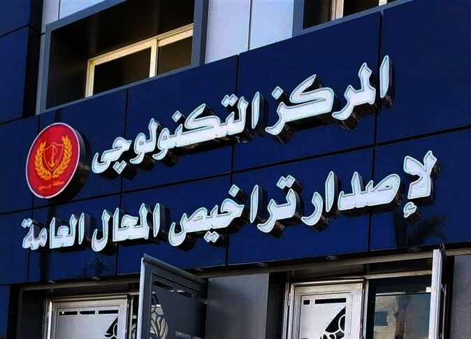 قانون المحال العامة