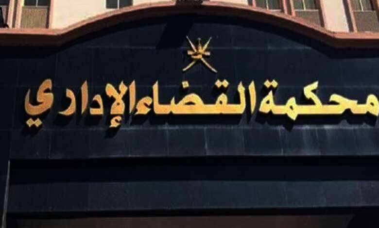 محكمة القضاء الإداري