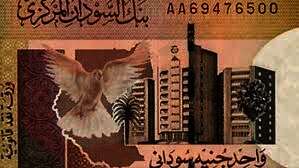 الجنيه السوداني