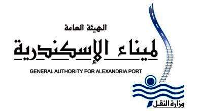 الهيئة العامة لميناء الإسكندرية