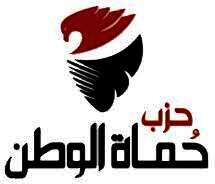 حزب حماة الوطن