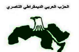 الحزب العربي الديمقراطى الناصرى
