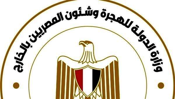 وزارة الخارجية والهجرة
