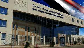 الهيئة العامة للرقابة على الصادرات والواردات