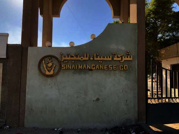 شركة سيناء للمنجنيز