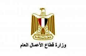  وزارة قطاع الأعمال العام