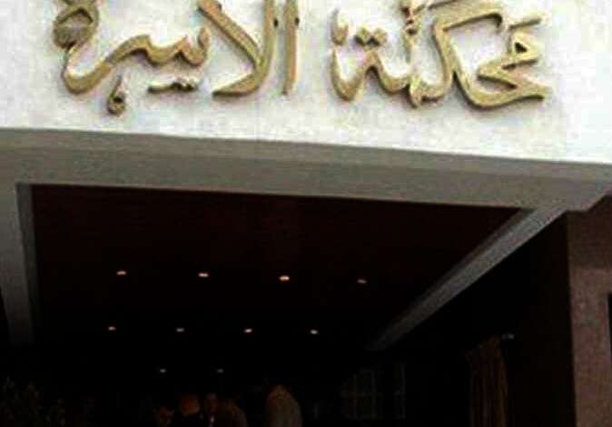 محكمة الأسرة