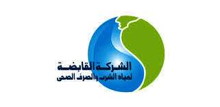 شركة مياه الشرب والصرف الصحى بالمنوفية