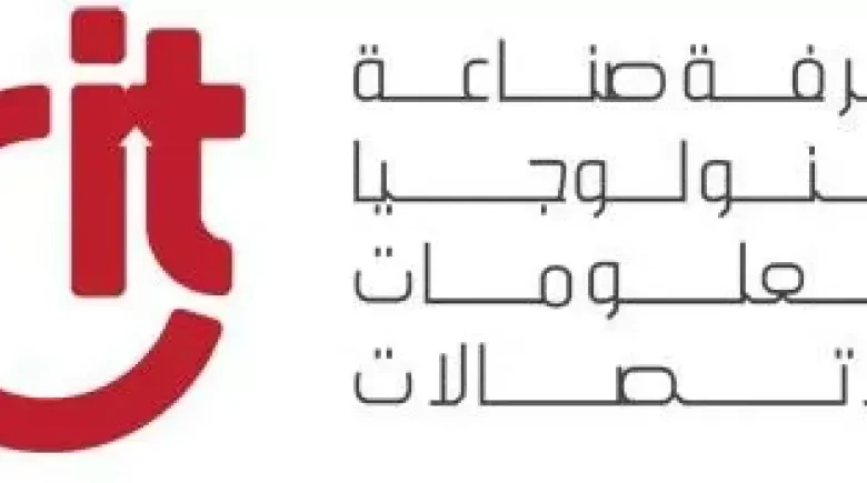 غرفة صناعة تكنولوجيا المعلومات والاتصالات " CIT "